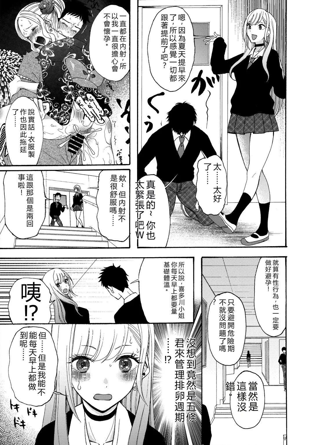 C100 KNIFE EDGE Hoshitsuki Neon. Sono Bisque Doll ga xx o Suru Sono Bisque Doll wa Koi o Suru RATKING機翻 - Image 4