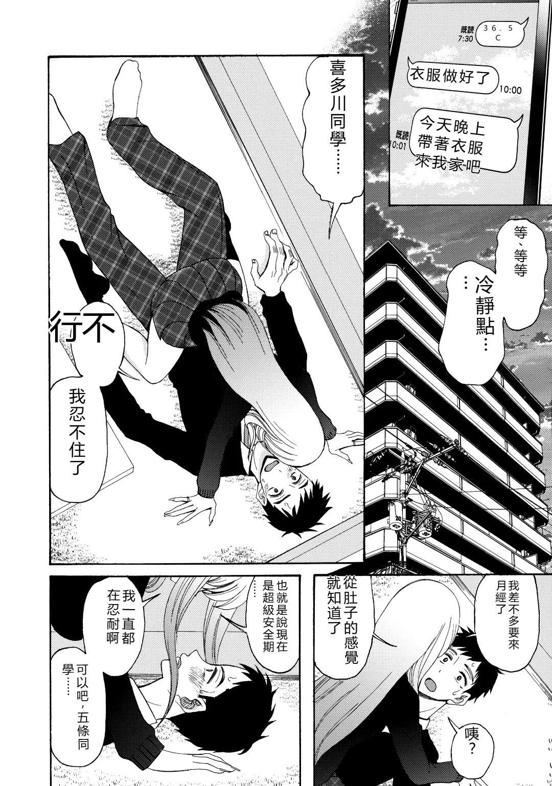 C100 KNIFE EDGE Hoshitsuki Neon. Sono Bisque Doll ga xx o Suru Sono Bisque Doll wa Koi o Suru RATKING機翻 - Image 7