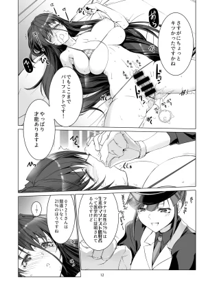 C100 MISS BLACK OFFLINE MISS BLACK Seishi Kangoku 2 Futanari Choukyou Jii Shidou - Supporter Early Release Ver. 1 - Page 13