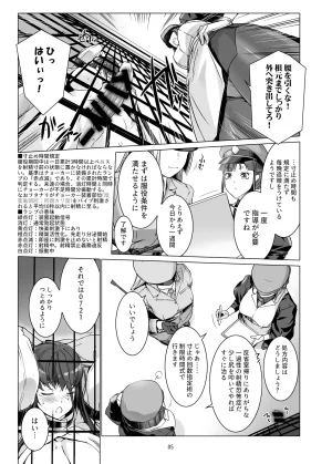 C100 MISS BLACK OFFLINE MISS BLACK Seishi Kangoku 2 Futanari Choukyou Jii Shidou - Supporter Early Release Ver. 1 - Page 6