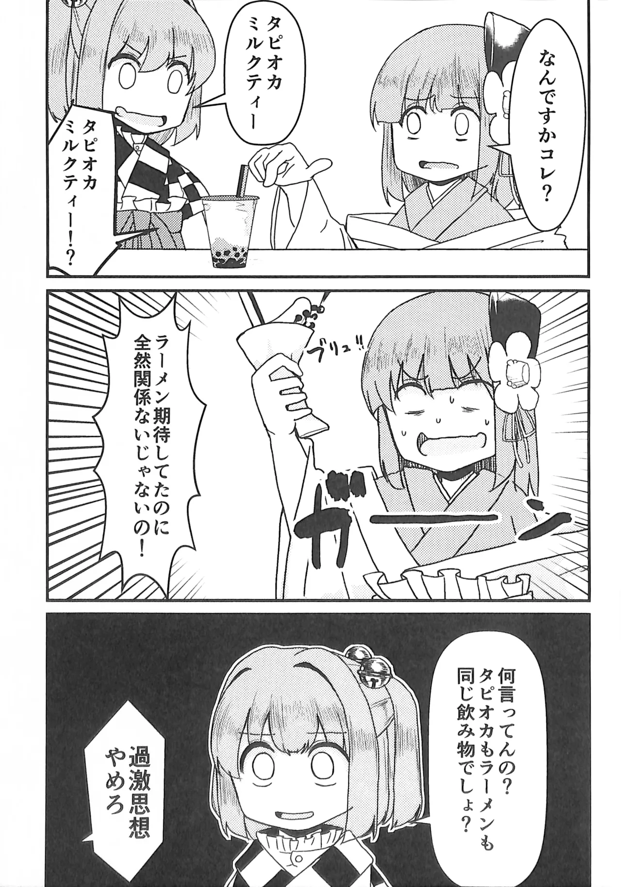 C100 Nakamozu Kasaihoken mozu. Ramen daisuki Kosuzu-chan Touhou Project - Image 12