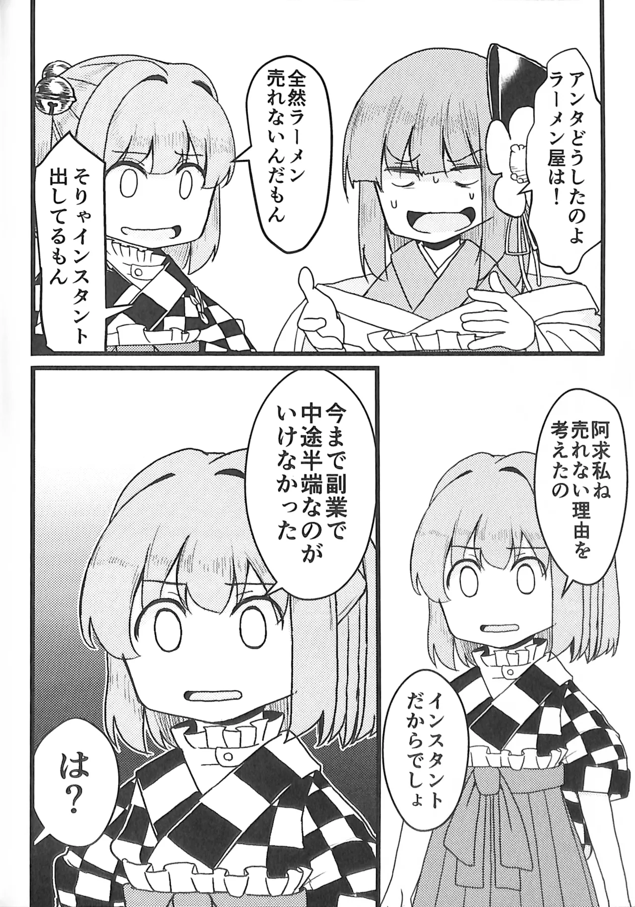 C100 Nakamozu Kasaihoken mozu. Ramen daisuki Kosuzu-chan Touhou Project - Image 13