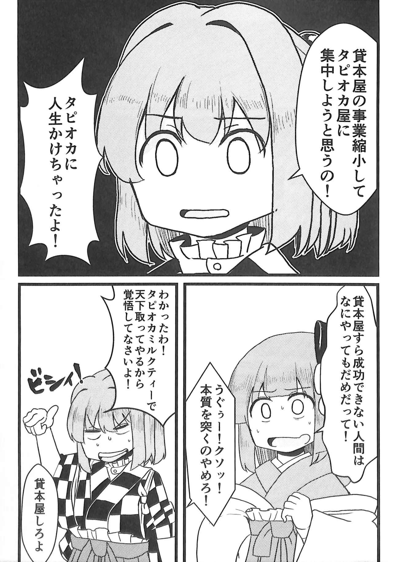 C100 Nakamozu Kasaihoken mozu. Ramen daisuki Kosuzu-chan Touhou Project - Image 14