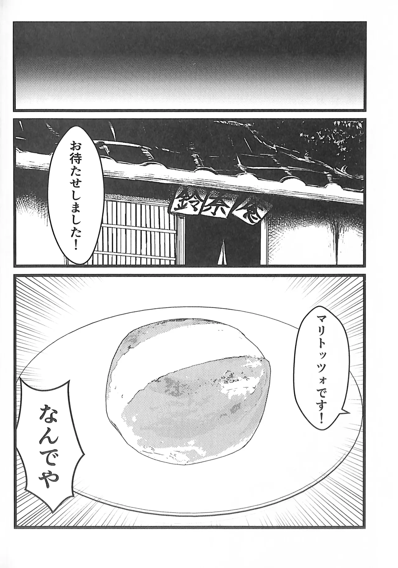 C100 Nakamozu Kasaihoken mozu. Ramen daisuki Kosuzu-chan Touhou Project - Image 15