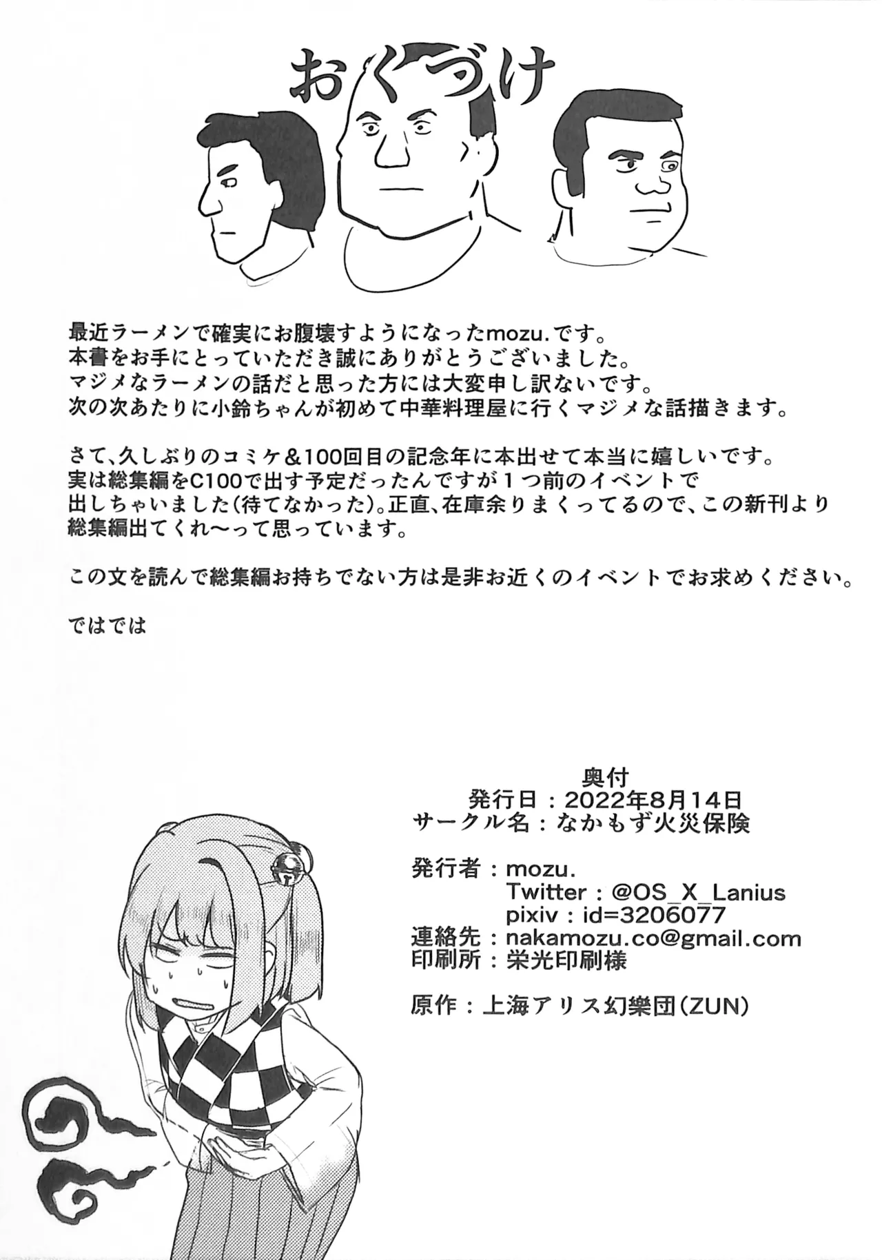 C100 Nakamozu Kasaihoken mozu. Ramen daisuki Kosuzu-chan Touhou Project - Image 16