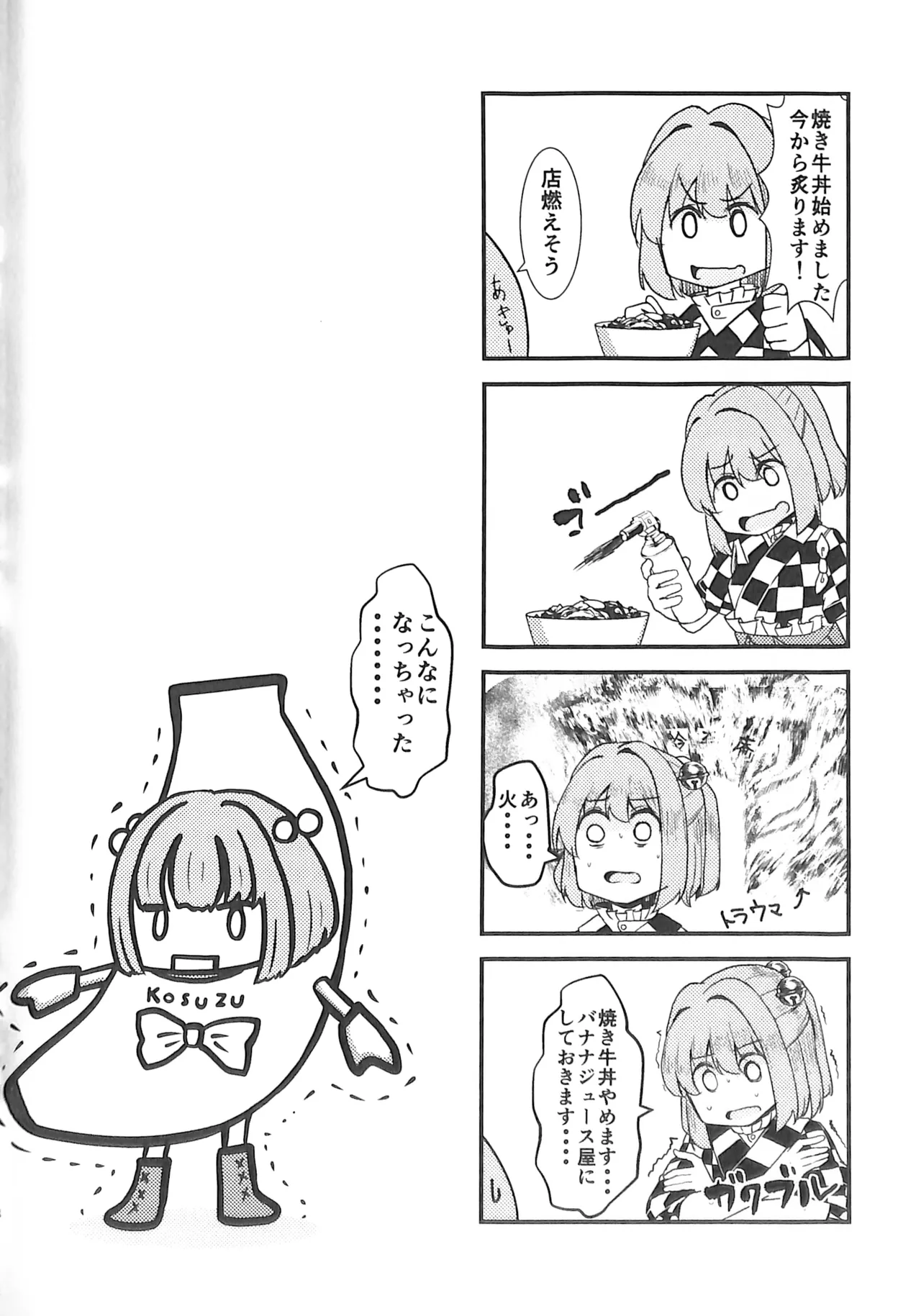 C100 Nakamozu Kasaihoken mozu. Ramen daisuki Kosuzu-chan Touhou Project - Image 17