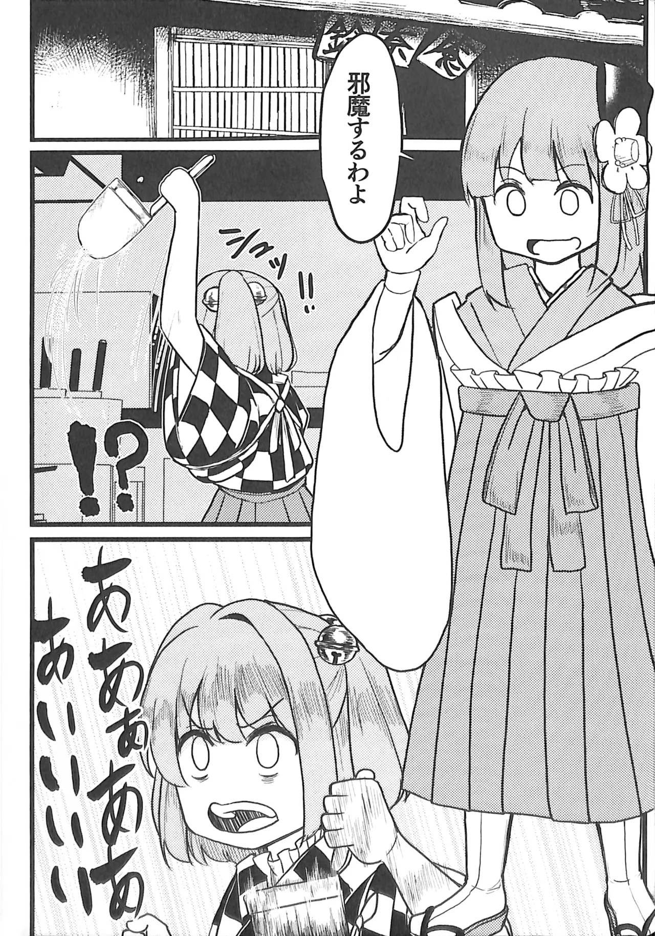 C100 Nakamozu Kasaihoken mozu. Ramen daisuki Kosuzu-chan Touhou Project - Image 2