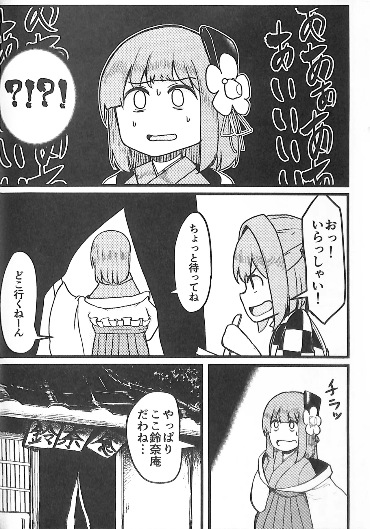 C100 Nakamozu Kasaihoken mozu. Ramen daisuki Kosuzu-chan Touhou Project - Image 3