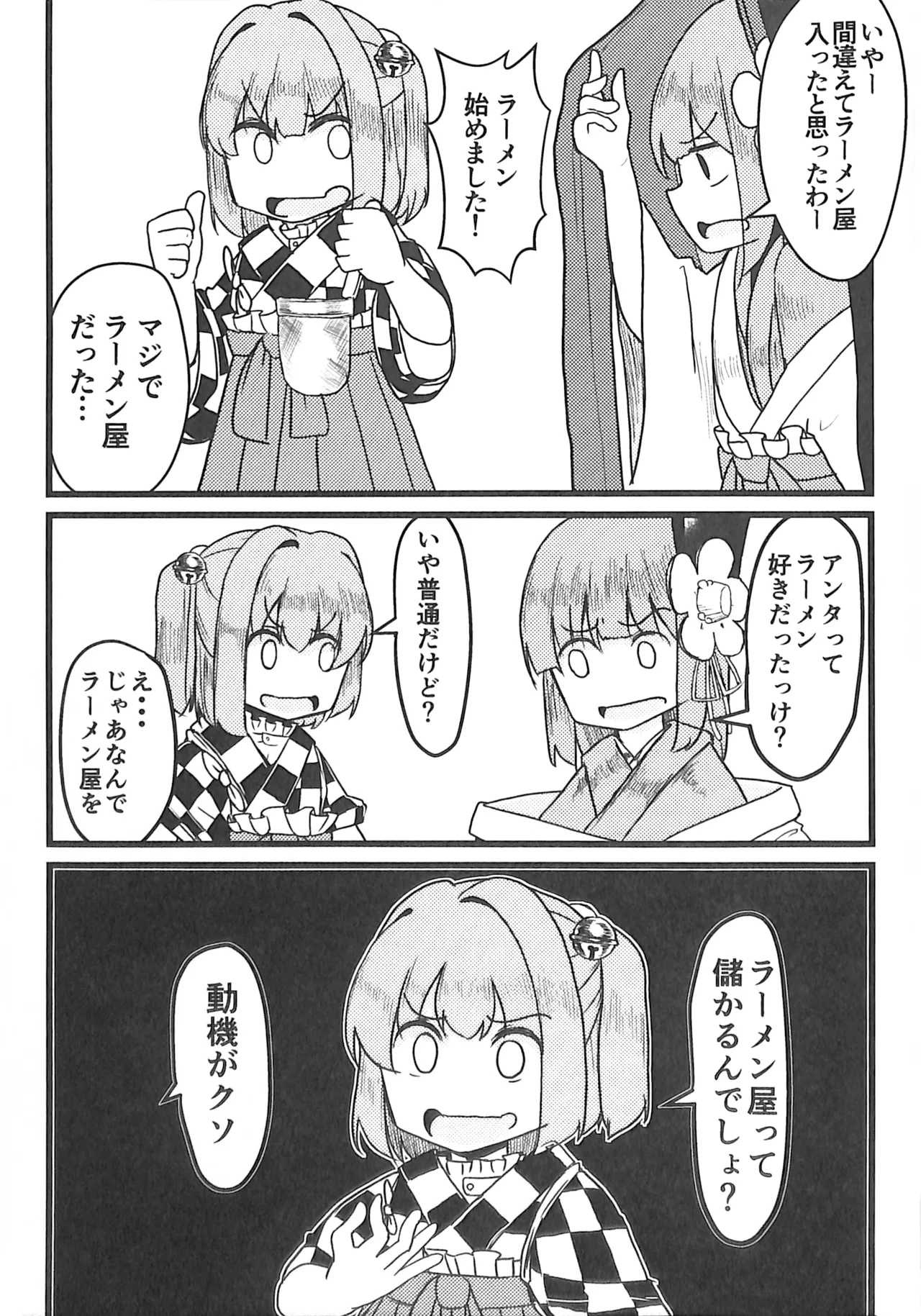 C100 Nakamozu Kasaihoken mozu. Ramen daisuki Kosuzu-chan Touhou Project - Image 4