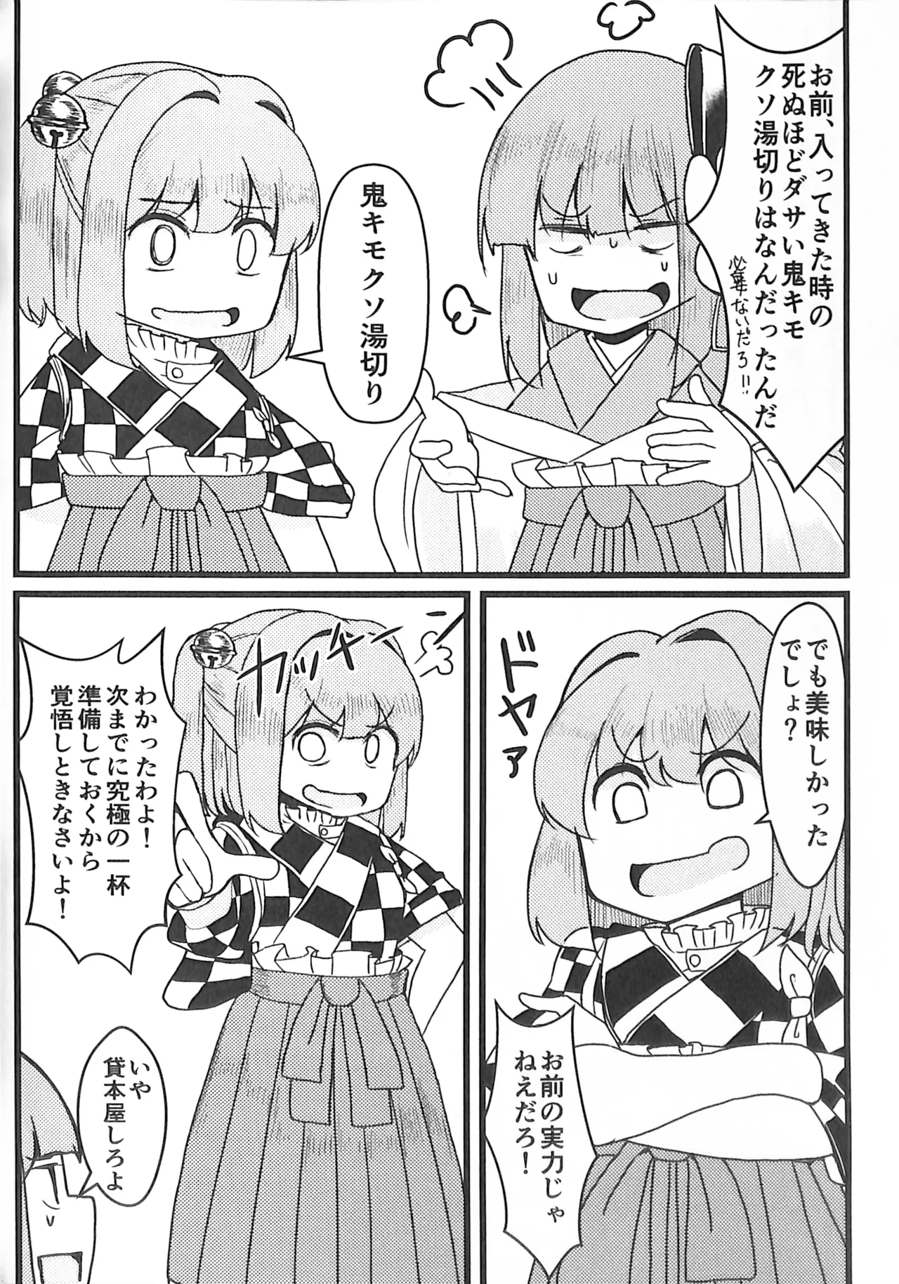 C100 Nakamozu Kasaihoken mozu. Ramen daisuki Kosuzu-chan Touhou Project - Image 9