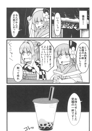 C100 Nakamozu Kasaihoken mozu. Ramen daisuki Kosuzu-chan Touhou Project - Page 10