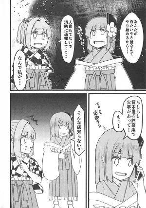 C100 Nakamozu Kasaihoken mozu. Ramen daisuki Kosuzu-chan Touhou Project - Page 19