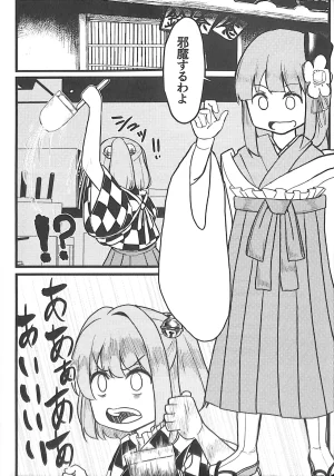 C100 Nakamozu Kasaihoken mozu. Ramen daisuki Kosuzu-chan Touhou Project - Page 2