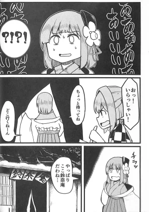 C100 Nakamozu Kasaihoken mozu. Ramen daisuki Kosuzu-chan Touhou Project - Page 3