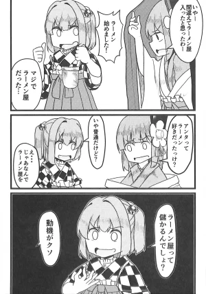 C100 Nakamozu Kasaihoken mozu. Ramen daisuki Kosuzu-chan Touhou Project - Page 4