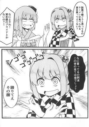 C100 Nakamozu Kasaihoken mozu. Ramen daisuki Kosuzu-chan Touhou Project - Page 5