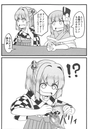 C100 Nakamozu Kasaihoken mozu. Ramen daisuki Kosuzu-chan Touhou Project - Page 6