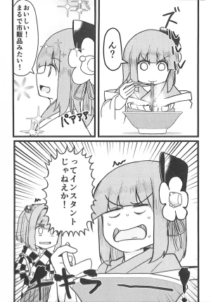 C100 Nakamozu Kasaihoken mozu. Ramen daisuki Kosuzu-chan Touhou Project - Page 8