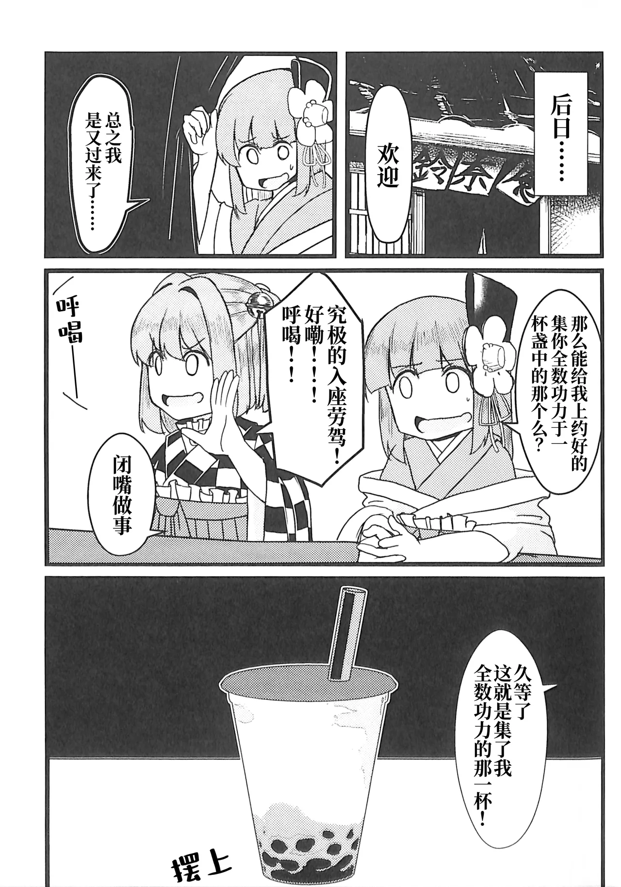 C100 Nakamozu Kasaihoken mozu. Ramen daisuki Kosuzu-chan 最爱拉面的小铃师傅 Touhou Project Chinese - Image 10
