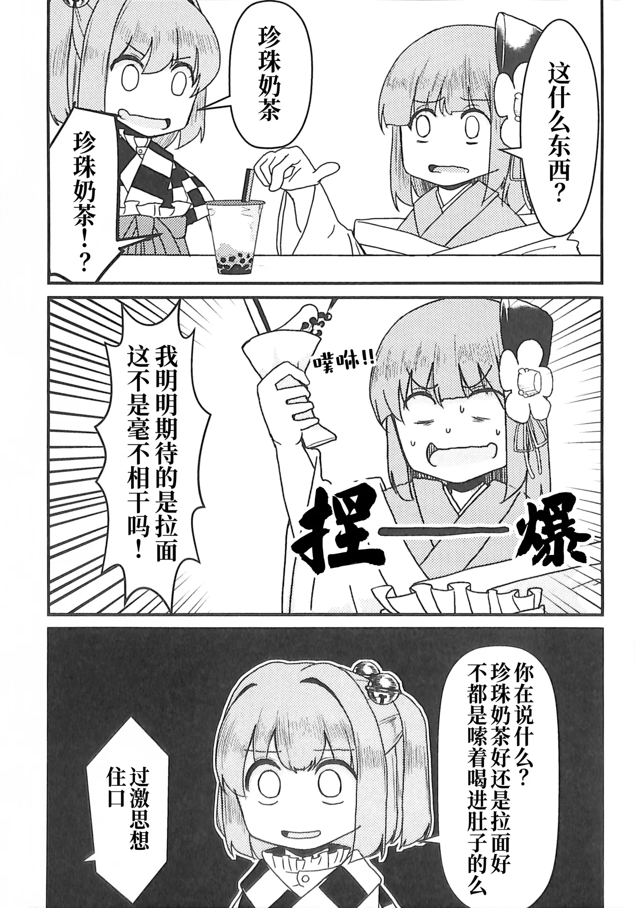 C100 Nakamozu Kasaihoken mozu. Ramen daisuki Kosuzu-chan 最爱拉面的小铃师傅 Touhou Project Chinese - Image 12