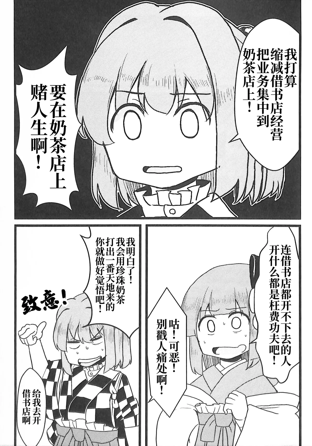 C100 Nakamozu Kasaihoken mozu. Ramen daisuki Kosuzu-chan 最爱拉面的小铃师傅 Touhou Project Chinese - Image 14