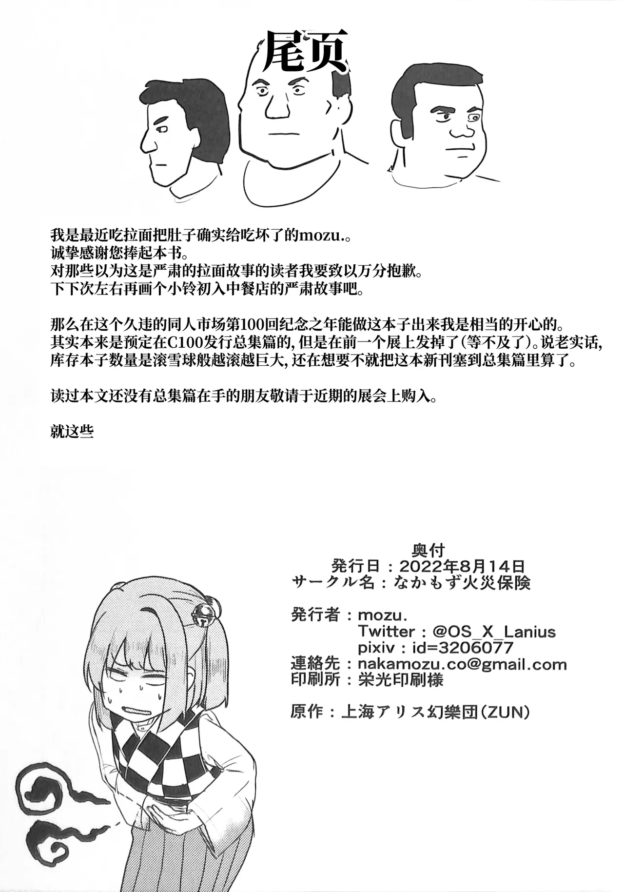 C100 Nakamozu Kasaihoken mozu. Ramen daisuki Kosuzu-chan 最爱拉面的小铃师傅 Touhou Project Chinese - Image 16