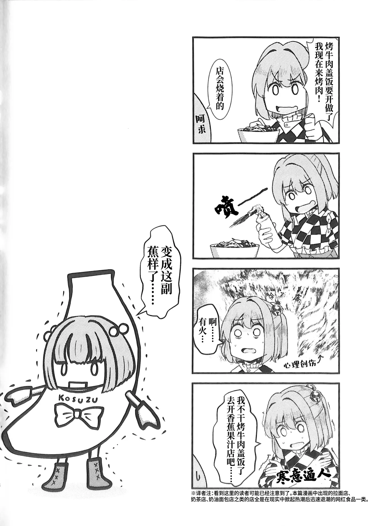 C100 Nakamozu Kasaihoken mozu. Ramen daisuki Kosuzu-chan 最爱拉面的小铃师傅 Touhou Project Chinese - Image 17
