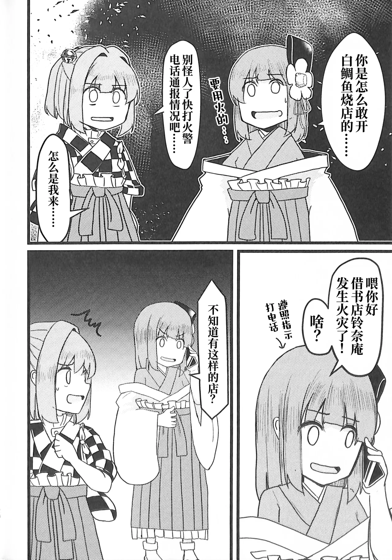 C100 Nakamozu Kasaihoken mozu. Ramen daisuki Kosuzu-chan 最爱拉面的小铃师傅 Touhou Project Chinese - Image 19