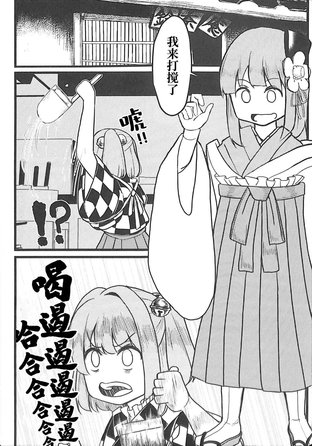 C100 Nakamozu Kasaihoken mozu. Ramen daisuki Kosuzu-chan 最爱拉面的小铃师傅 Touhou Project Chinese - Image 2