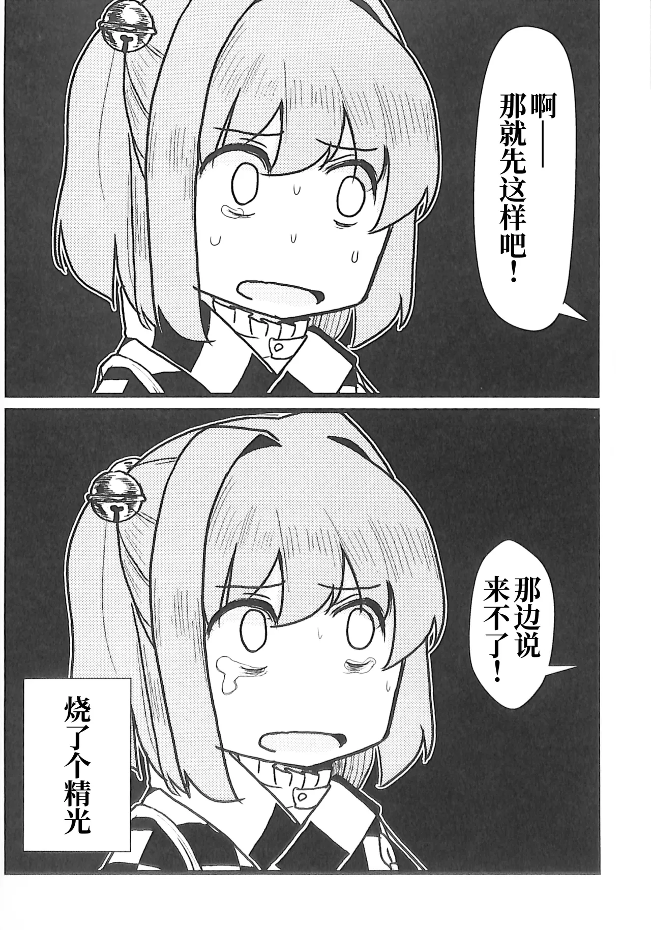 C100 Nakamozu Kasaihoken mozu. Ramen daisuki Kosuzu-chan 最爱拉面的小铃师傅 Touhou Project Chinese - Image 21