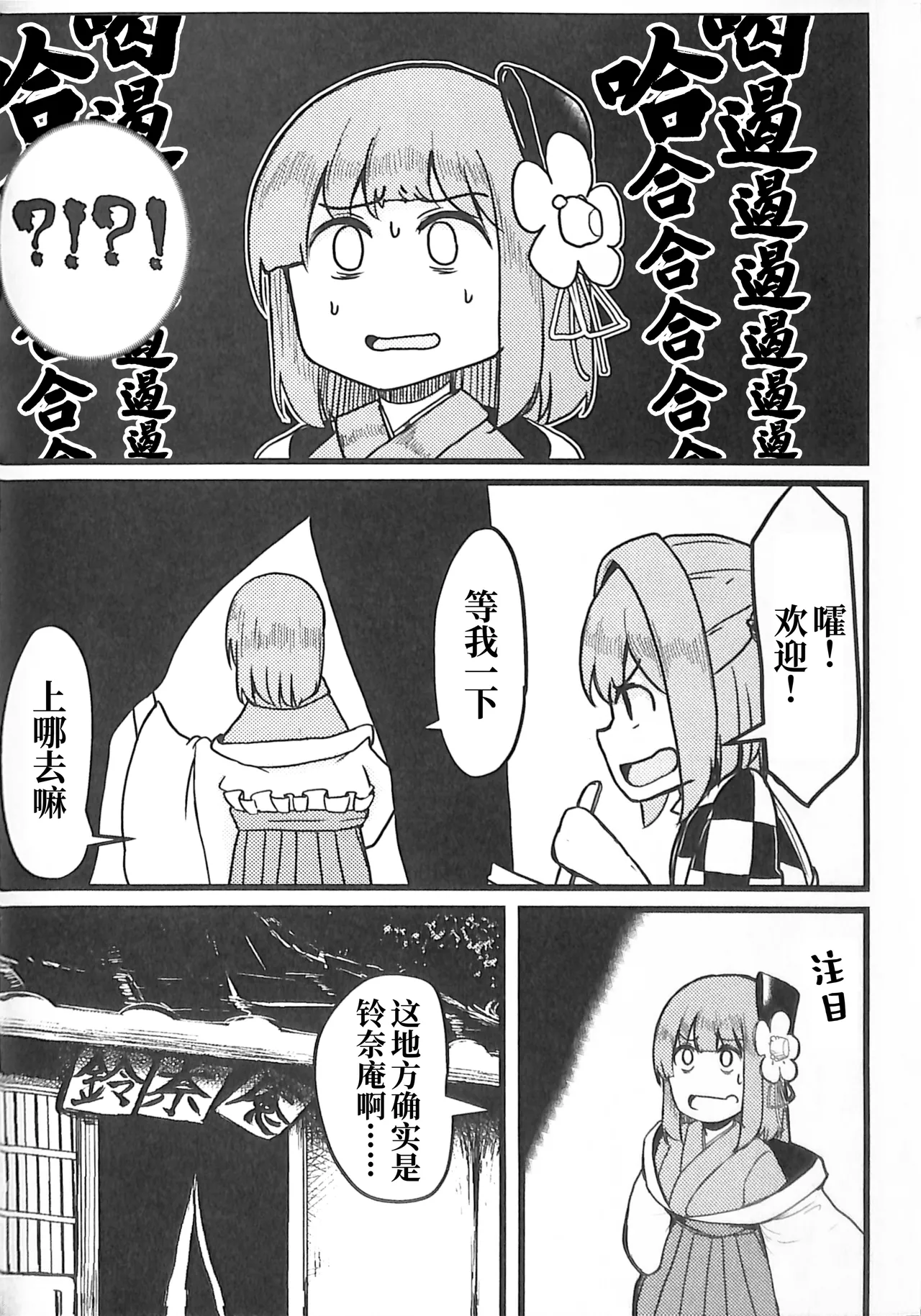 C100 Nakamozu Kasaihoken mozu. Ramen daisuki Kosuzu-chan 最爱拉面的小铃师傅 Touhou Project Chinese - Image 3
