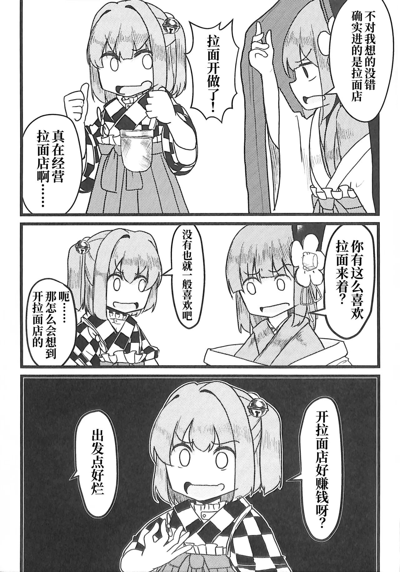 C100 Nakamozu Kasaihoken mozu. Ramen daisuki Kosuzu-chan 最爱拉面的小铃师傅 Touhou Project Chinese - Image 4