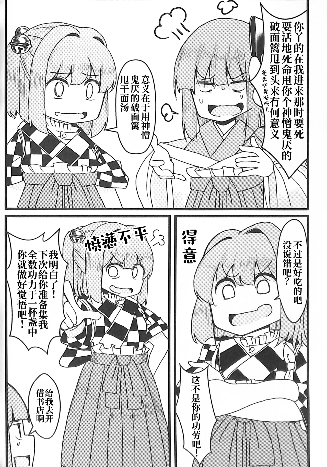 C100 Nakamozu Kasaihoken mozu. Ramen daisuki Kosuzu-chan 最爱拉面的小铃师傅 Touhou Project Chinese - Image 9