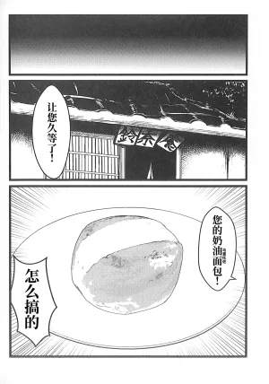 C100 Nakamozu Kasaihoken mozu. Ramen daisuki Kosuzu-chan 最爱拉面的小铃师傅 Touhou Project Chinese - Page 15