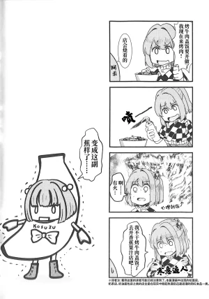 C100 Nakamozu Kasaihoken mozu. Ramen daisuki Kosuzu-chan 最爱拉面的小铃师傅 Touhou Project Chinese - Page 17