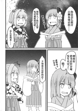 C100 Nakamozu Kasaihoken mozu. Ramen daisuki Kosuzu-chan 最爱拉面的小铃师傅 Touhou Project Chinese - Page 19