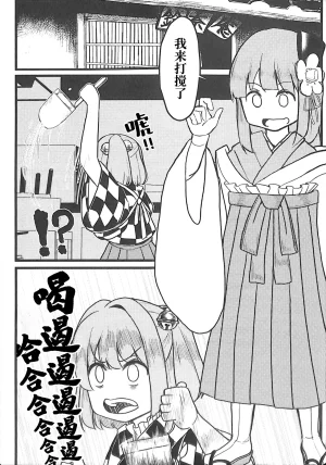 C100 Nakamozu Kasaihoken mozu. Ramen daisuki Kosuzu-chan 最爱拉面的小铃师傅 Touhou Project Chinese - Page 2