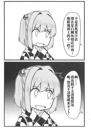 C100 Nakamozu Kasaihoken mozu. Ramen daisuki Kosuzu-chan 最爱拉面的小铃师傅 Touhou Project Chinese - Page 20
