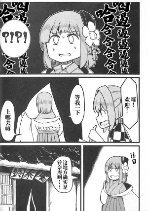 C100 Nakamozu Kasaihoken mozu. Ramen daisuki Kosuzu-chan 最爱拉面的小铃师傅 Touhou Project Chinese - Page 3