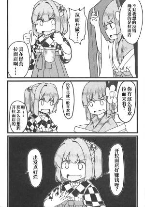 C100 Nakamozu Kasaihoken mozu. Ramen daisuki Kosuzu-chan 最爱拉面的小铃师傅 Touhou Project Chinese - Page 4