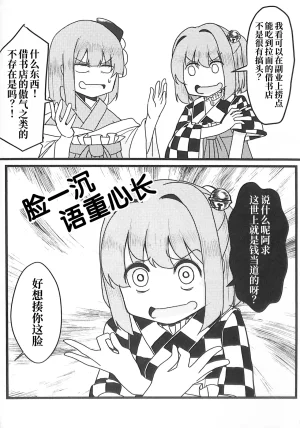 C100 Nakamozu Kasaihoken mozu. Ramen daisuki Kosuzu-chan 最爱拉面的小铃师傅 Touhou Project Chinese - Page 5