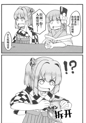 C100 Nakamozu Kasaihoken mozu. Ramen daisuki Kosuzu-chan 最爱拉面的小铃师傅 Touhou Project Chinese - Page 6