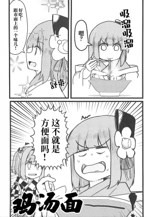 C100 Nakamozu Kasaihoken mozu. Ramen daisuki Kosuzu-chan 最爱拉面的小铃师傅 Touhou Project Chinese - Page 8