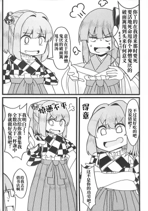 C100 Nakamozu Kasaihoken mozu. Ramen daisuki Kosuzu-chan 最爱拉面的小铃师傅 Touhou Project Chinese - Page 9