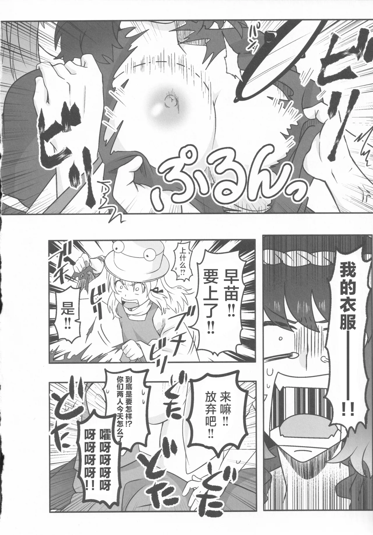 C100 Youtsuu Transmitter Migihiza Dosukebe The Kanako 淫荡女人神奈子 Touhou Project Chinese 白杨汉化组 - Image 11