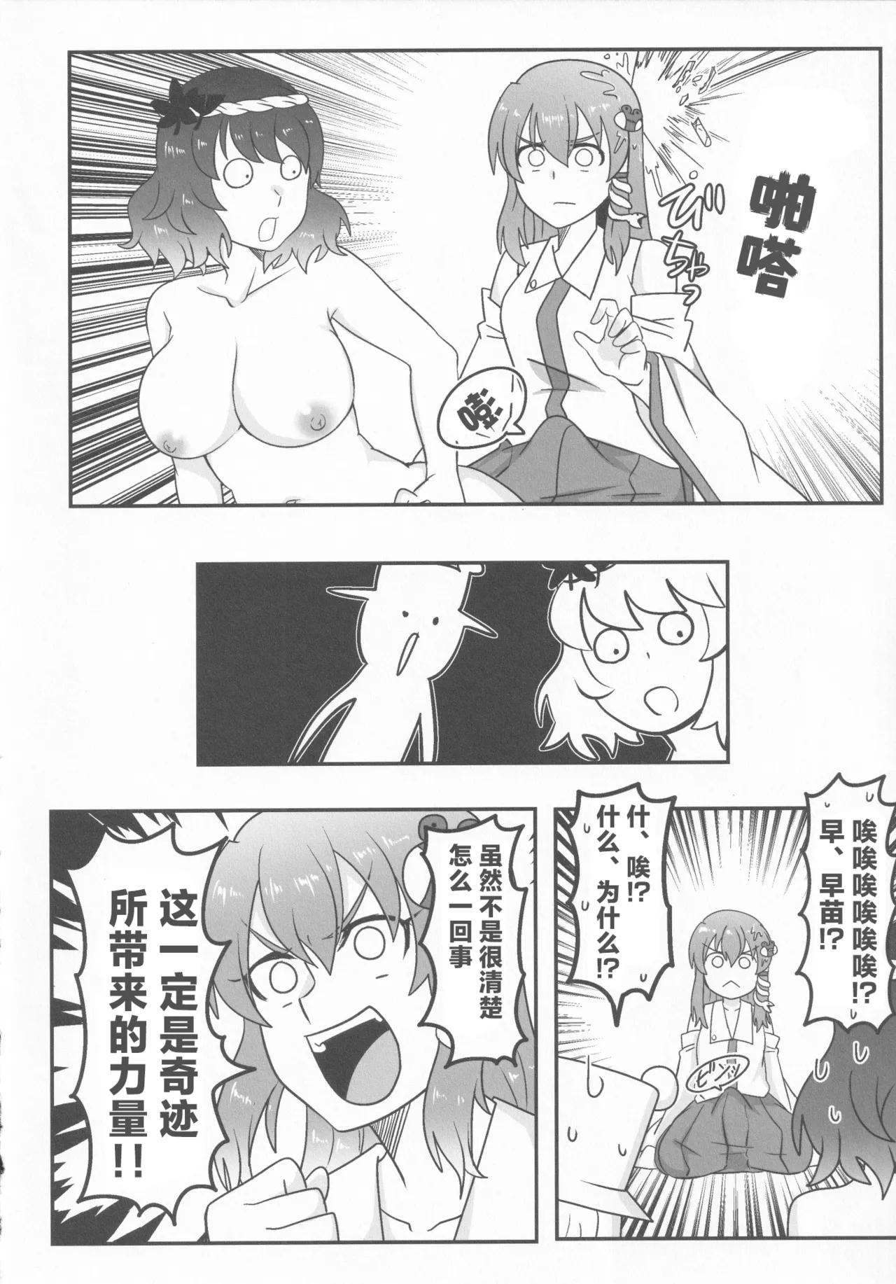 C100 Youtsuu Transmitter Migihiza Dosukebe The Kanako 淫荡女人神奈子 Touhou Project Chinese 白杨汉化组 - Image 21