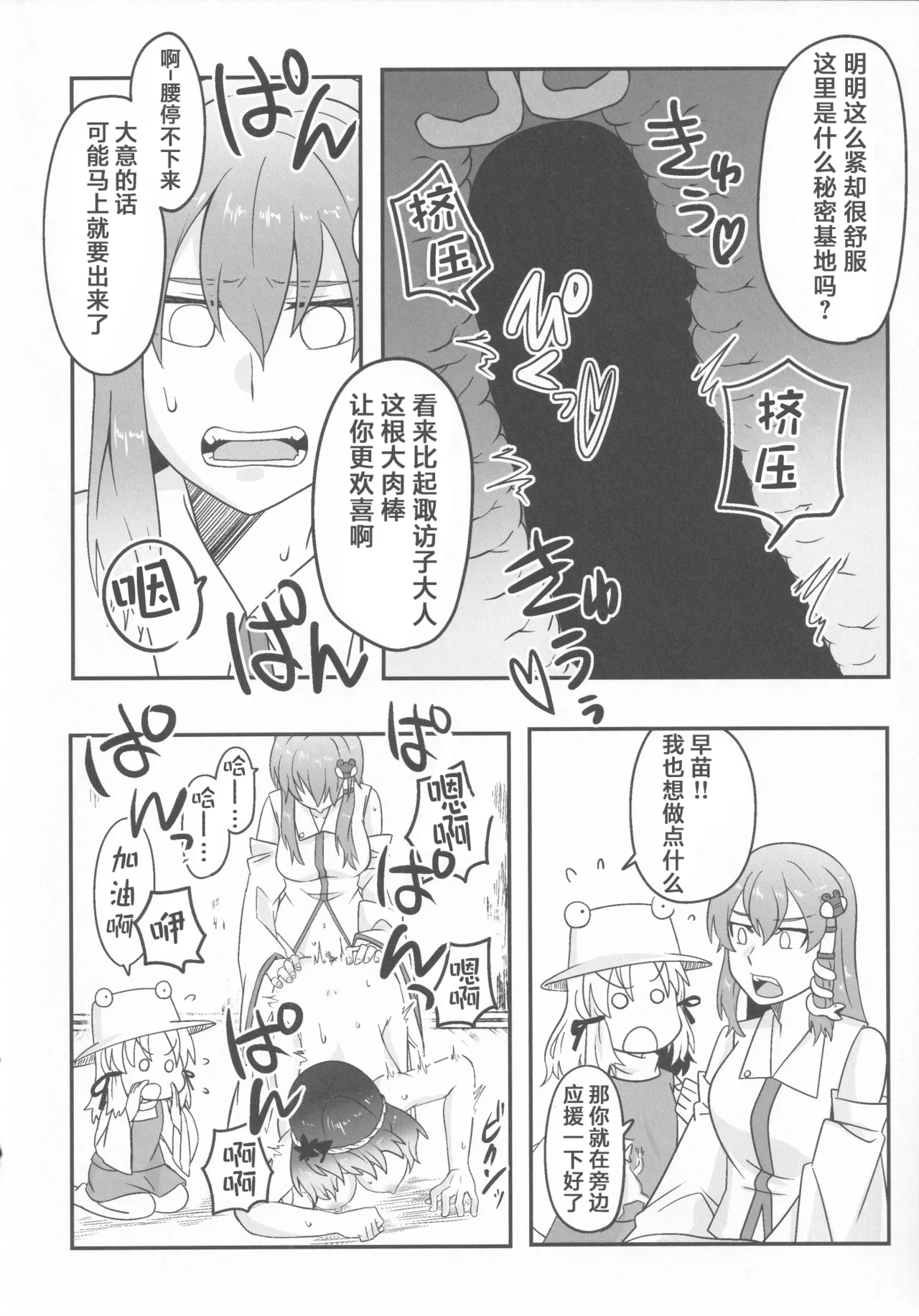 C100 Youtsuu Transmitter Migihiza Dosukebe The Kanako 淫荡女人神奈子 Touhou Project Chinese 白杨汉化组 - Image 23