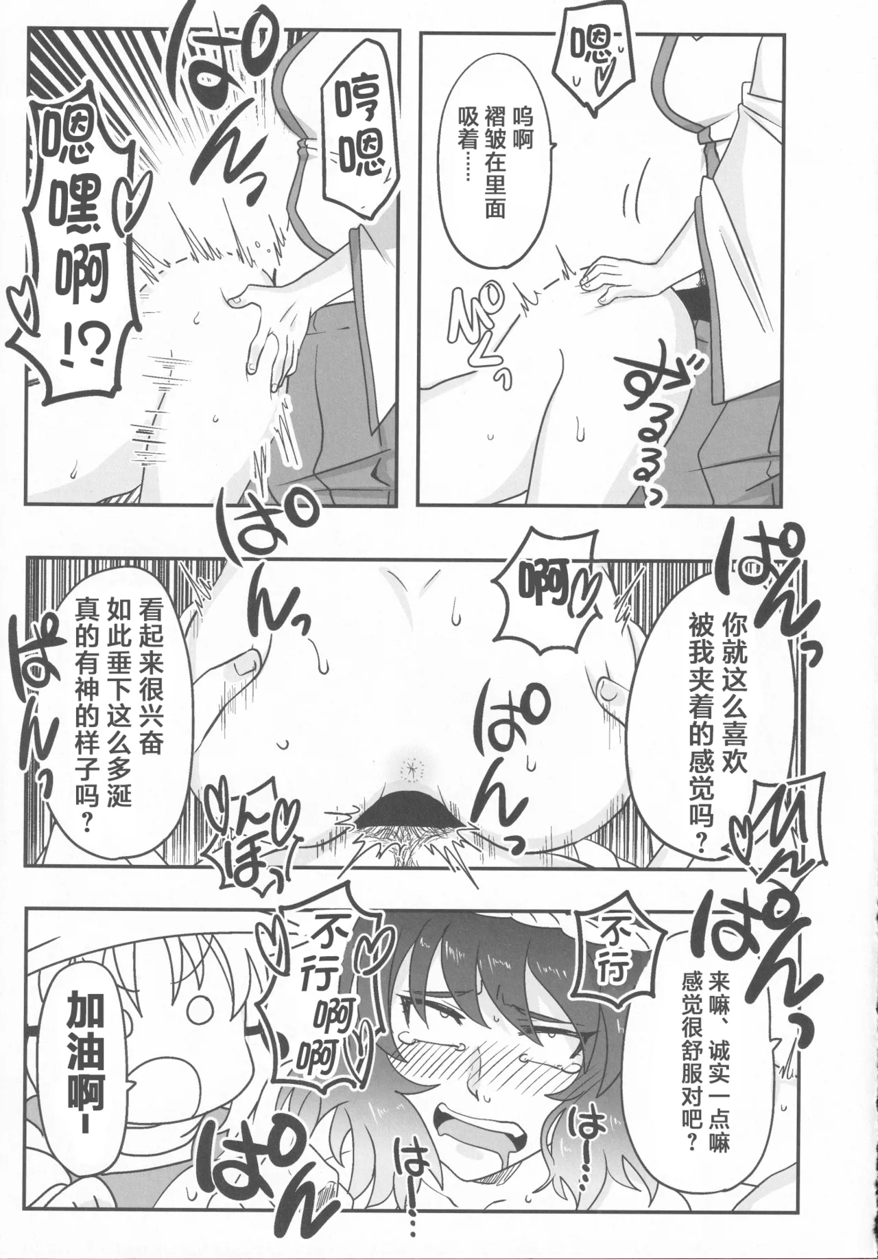 C100 Youtsuu Transmitter Migihiza Dosukebe The Kanako 淫荡女人神奈子 Touhou Project Chinese 白杨汉化组 - Image 24