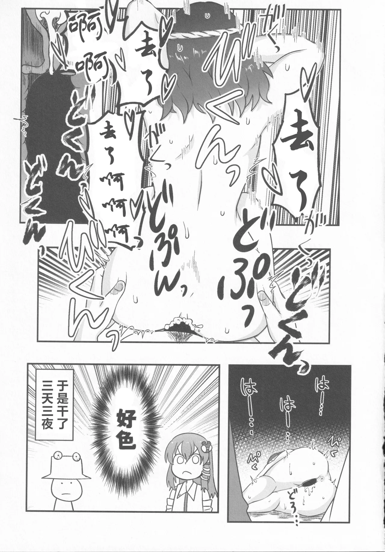 C100 Youtsuu Transmitter Migihiza Dosukebe The Kanako 淫荡女人神奈子 Touhou Project Chinese 白杨汉化组 - Image 26