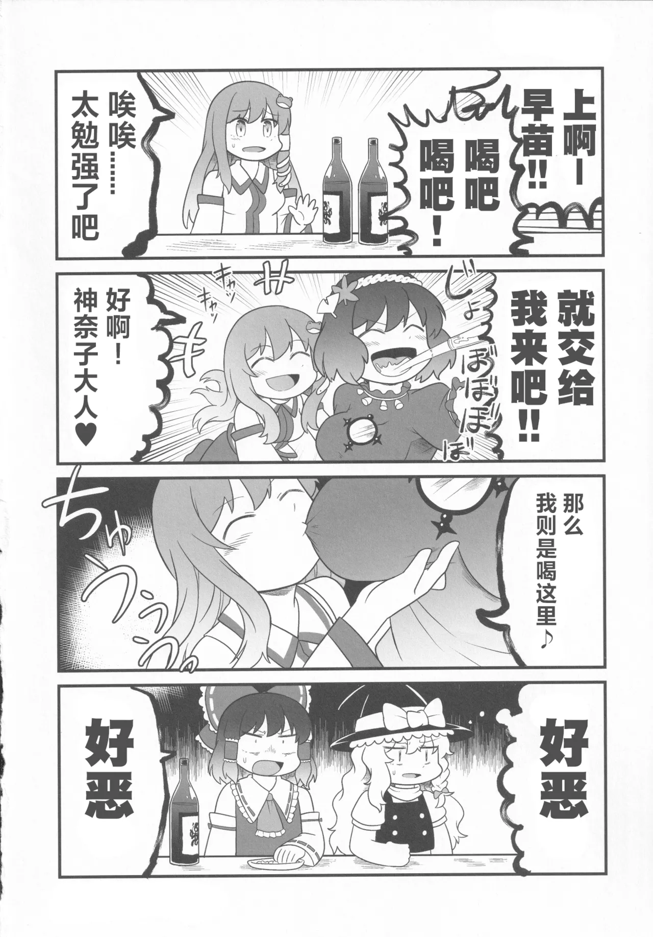 C100 Youtsuu Transmitter Migihiza Dosukebe The Kanako 淫荡女人神奈子 Touhou Project Chinese 白杨汉化组 - Image 27